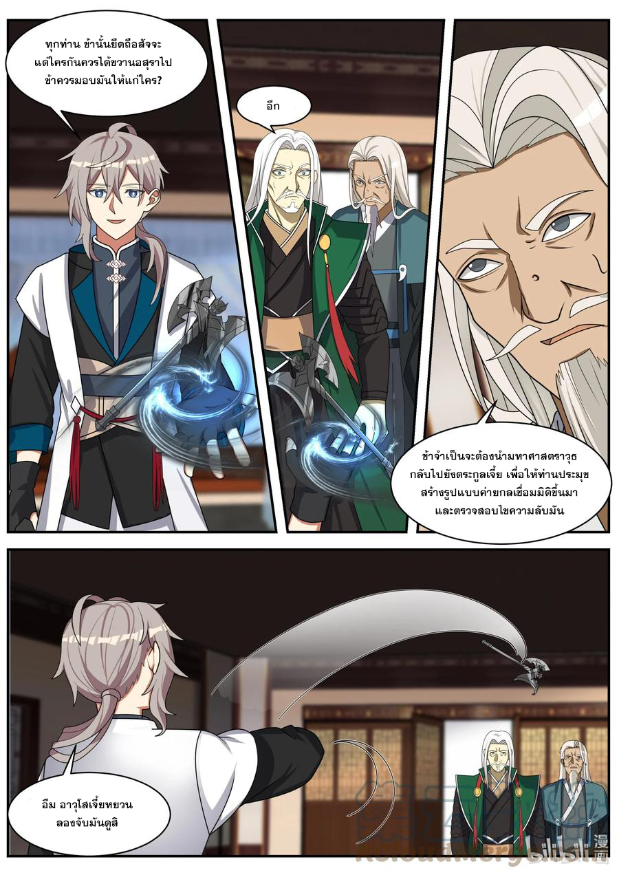 เทพสายฟ้า ราชาสงคราม ตอนที่ 308 หน้า 2