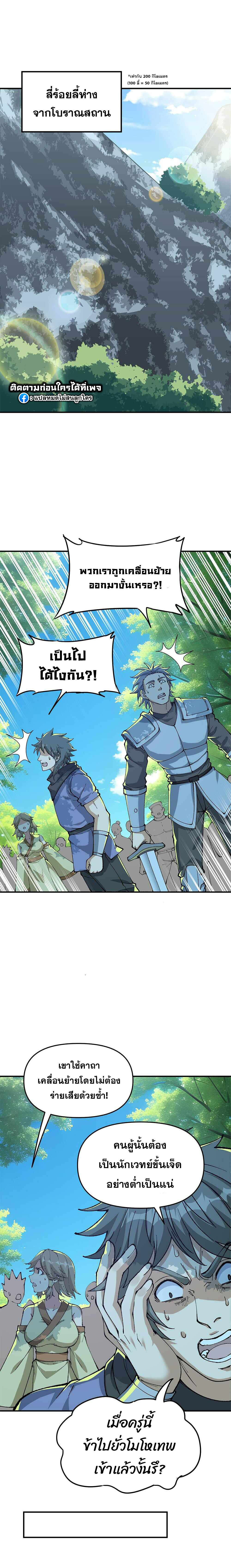 ผู้ยิ่งใหญ่มิได้โง่เสียหน่อย(The Heavenly Path Is Not Stupid) ตอนที่ 23 หน้า 27