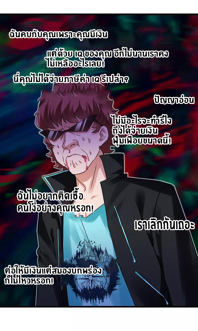สุดยอดระบบผลาญเงิน 超級敗家子 ตอนที่ 19 หน้า 17