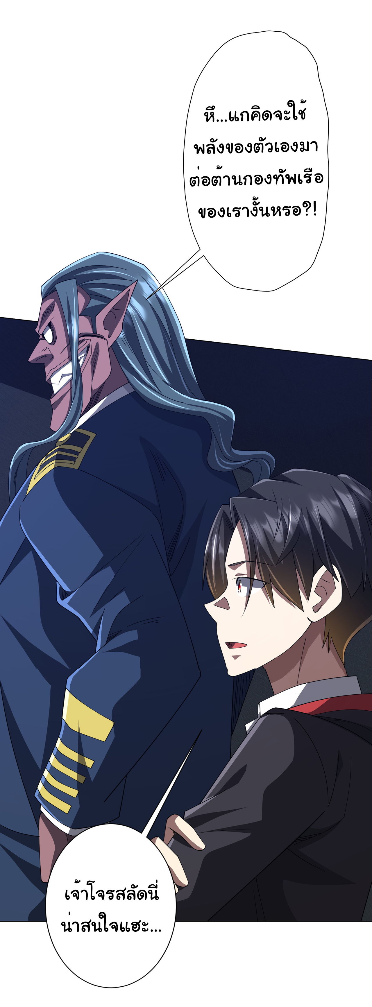 Start with trillions of coins ตอนที่ 112 หน้า 41