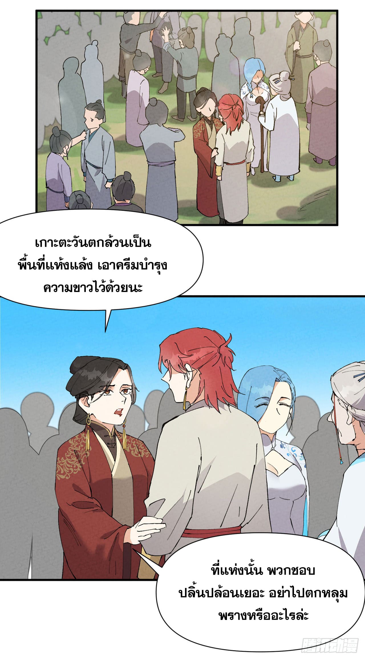 ระบบพัฒนาสุดแข็งแกร่ง ตอนที่ 74 หน้า 8