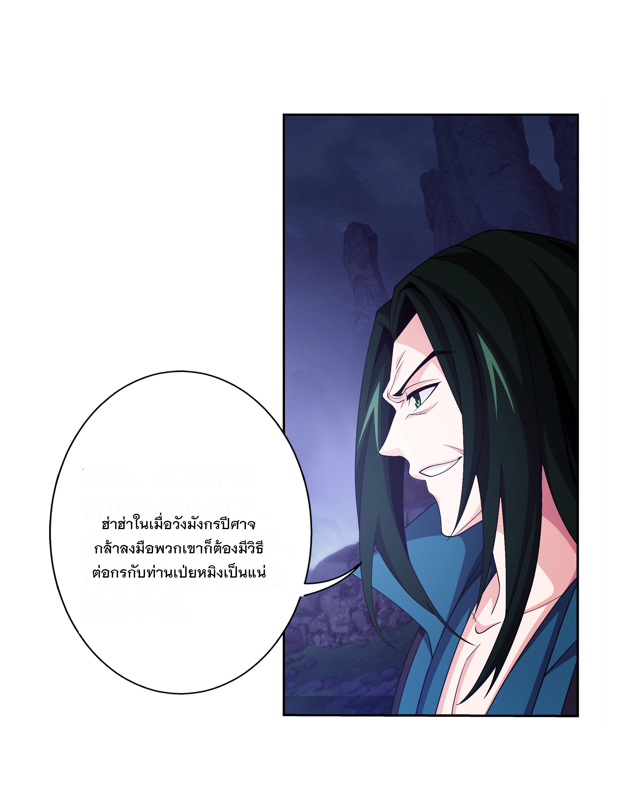 Da Zhu Zai ศึกปรมาจารย์สะท้านฟ้า (ชนจีน) ตอนที่ 291 หน้า 12