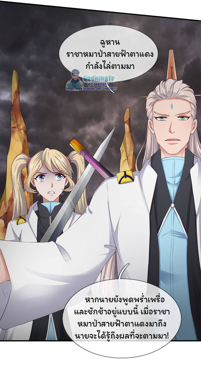 ราชาเทพนิรันดร์ (Eternal god king) ตอนที่ 114 หน้า 10