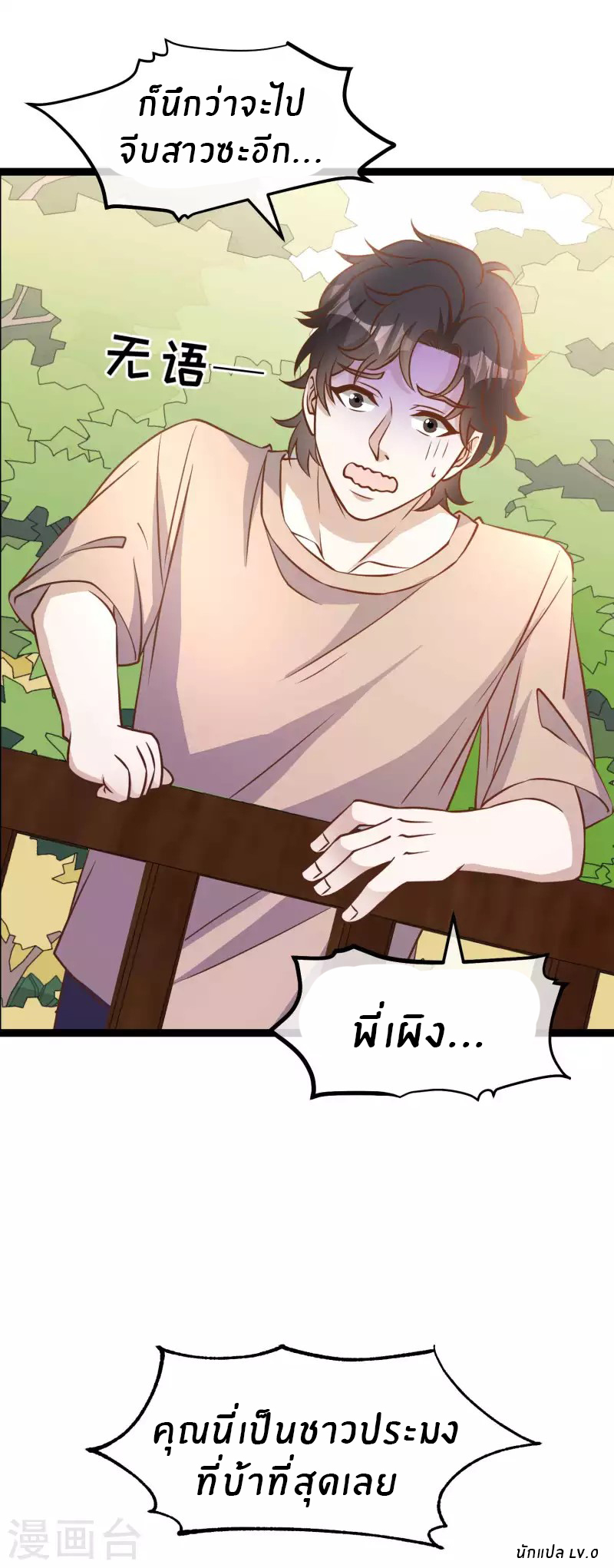 God Fisherman ตอนที่ 171 หน้า 29