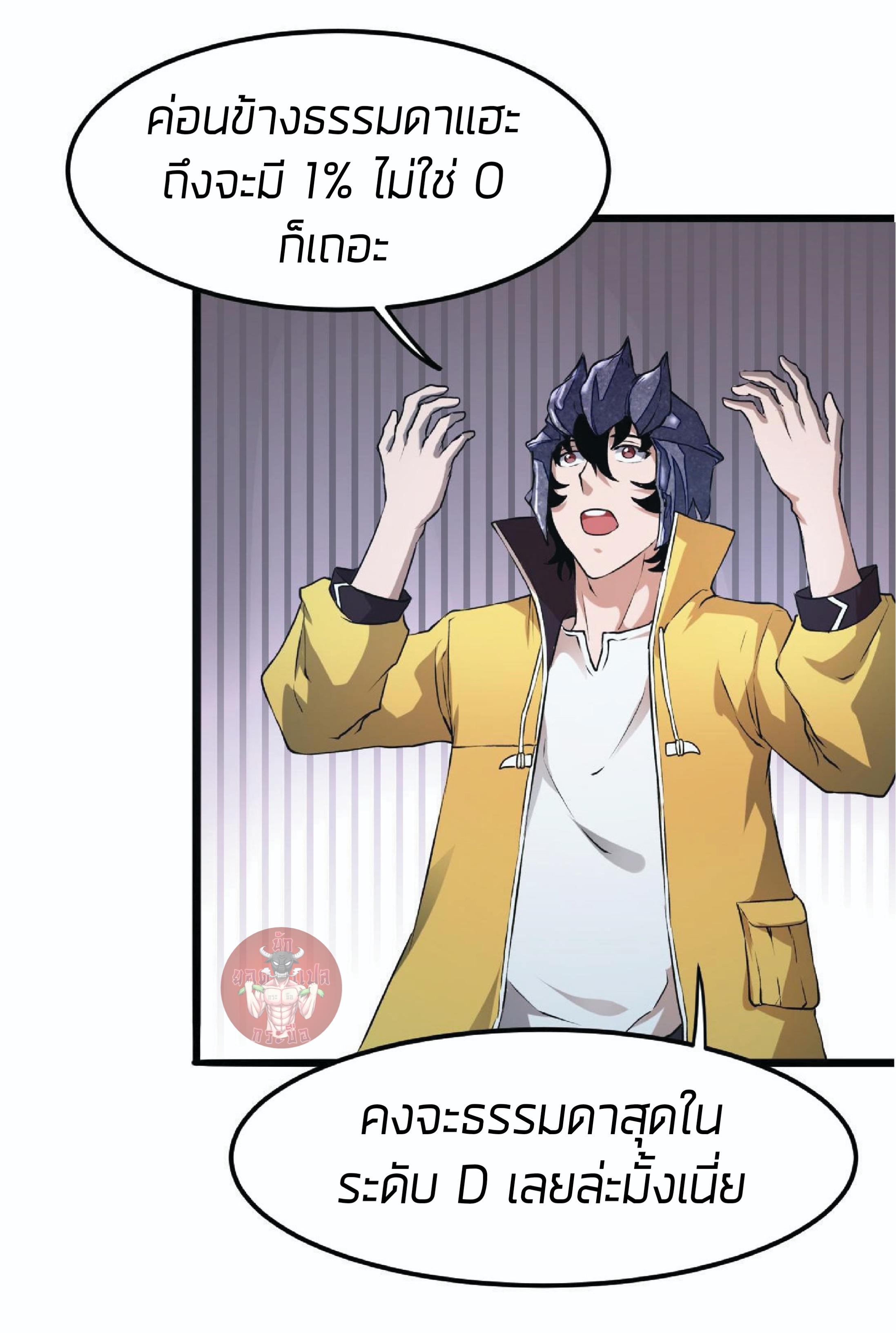 ราชาบัค ตอนที่ 10 หน้า 52