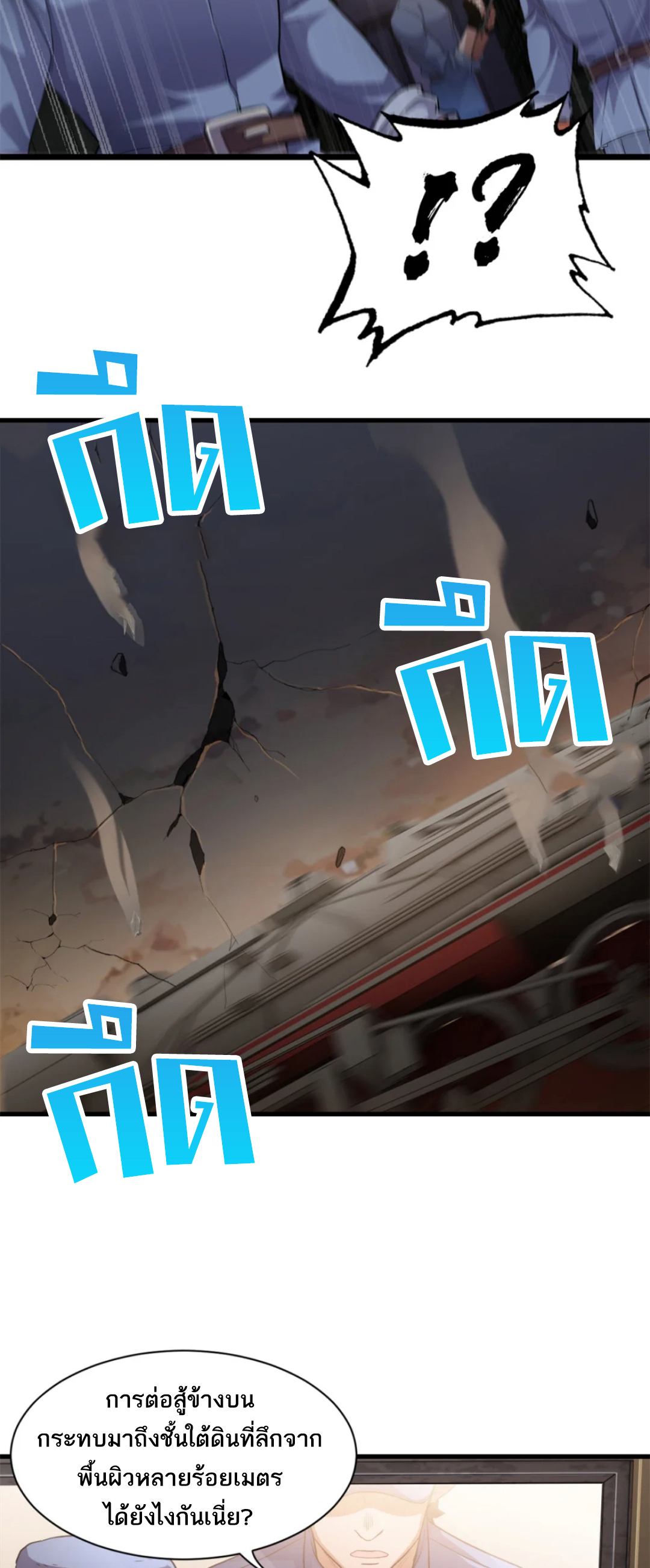 โคตรเทพร้านสัตว์อสูร ตอนที่ 148 หน้า 5