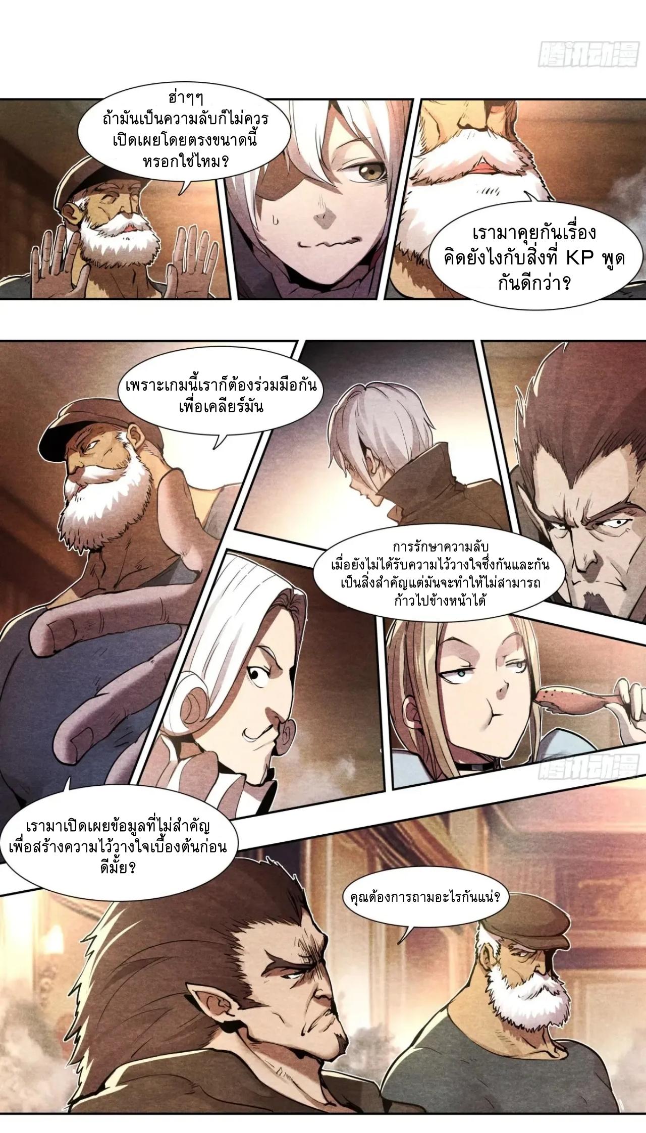 Apocalypse Forecast ตอนที่ 125 หน้า 17