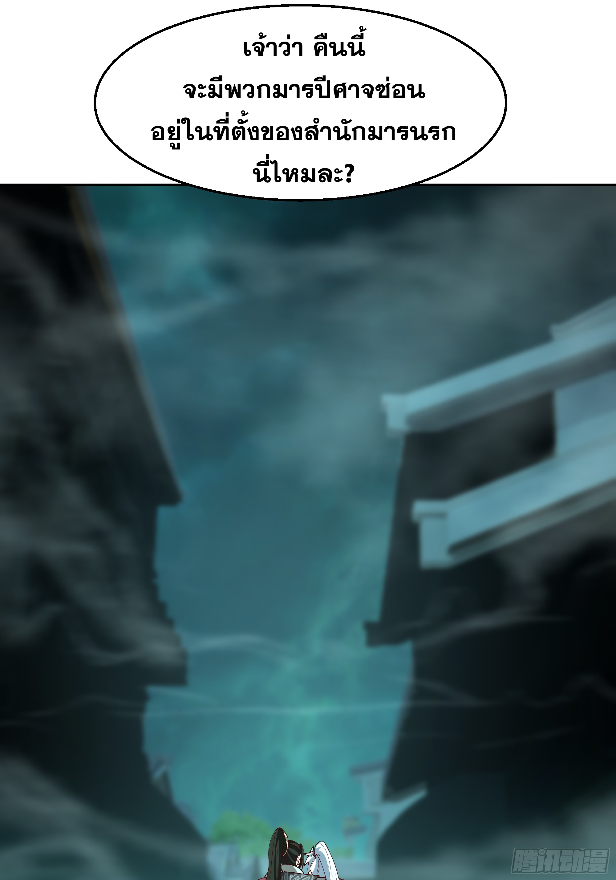 เซียนกระบี่พลังนิวเคลียร์(การ์ตูน) ตอนที่ 11 หน้า 52