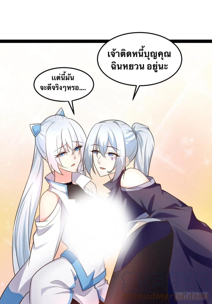 เทพนักเปิดซิง ต่างโลก (เมียร้อยคน) ตอนที่ 29 หน้า 37