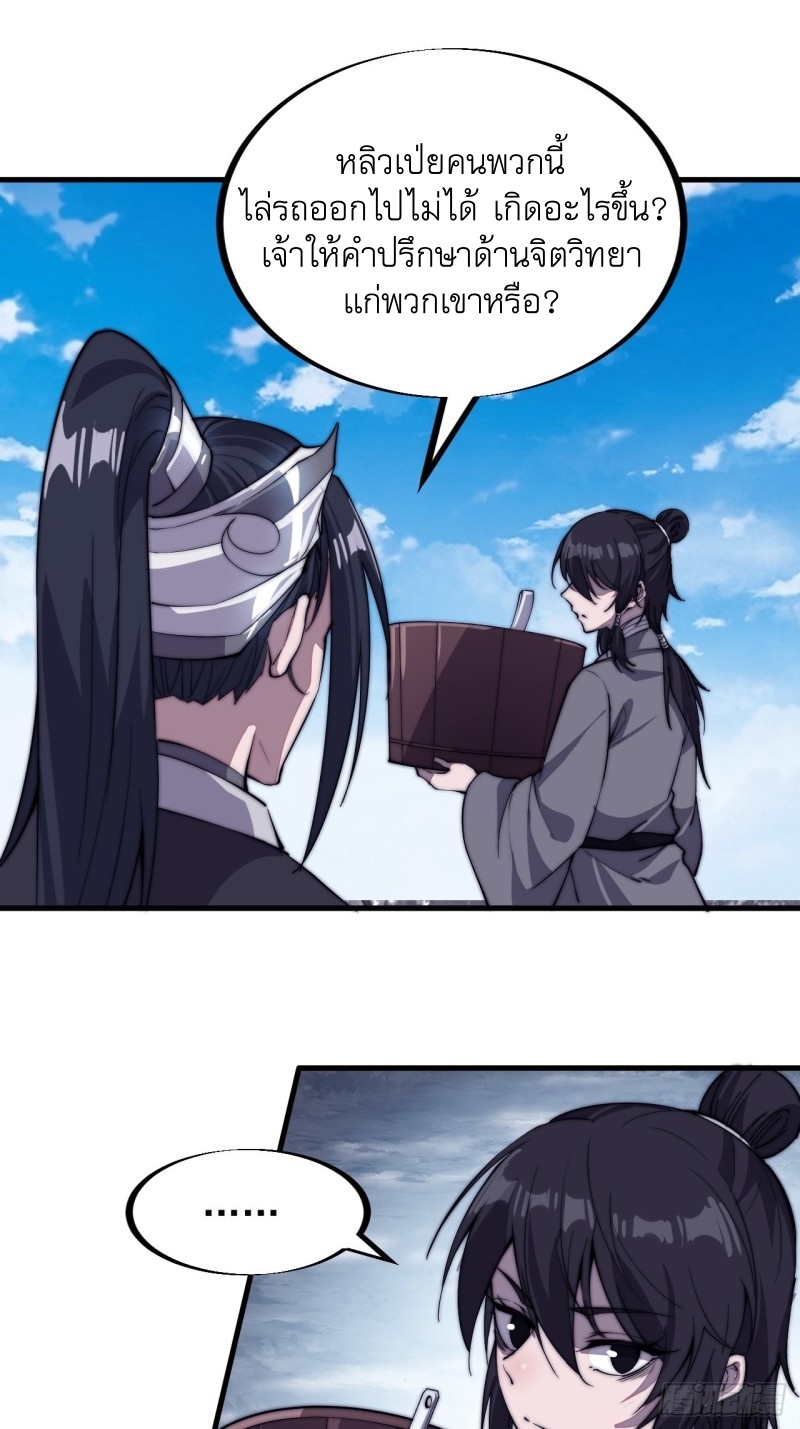 Starting a Mountain ตอนที่ 82 หน้า 32