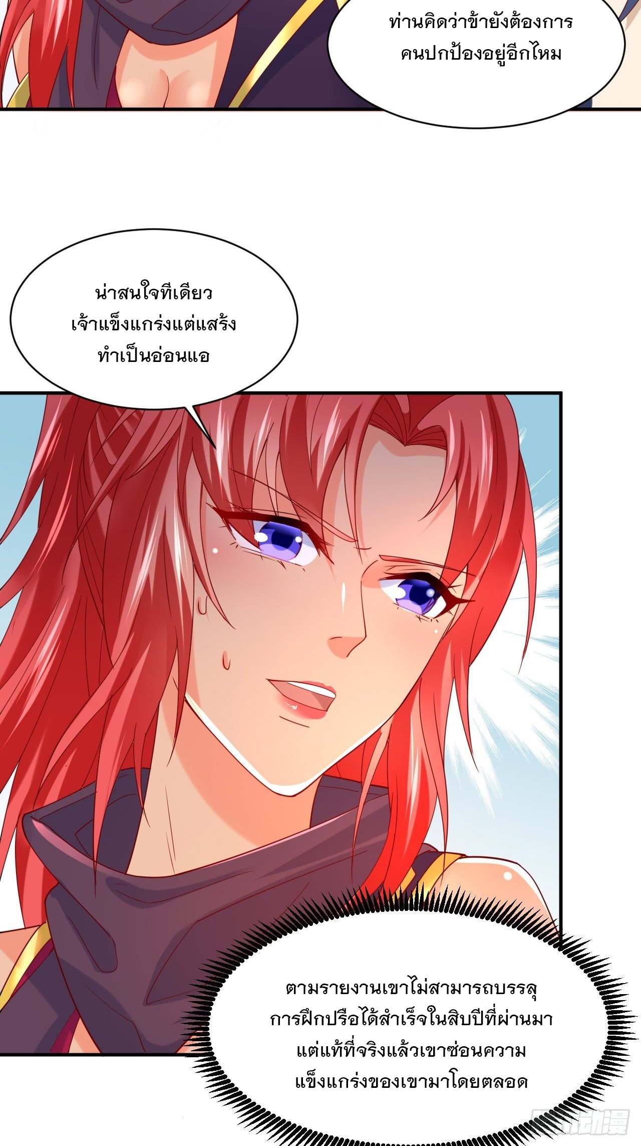 Becoming A God By Teaching Six Sisters - ข้ามีพี่สาวสุดแกร่งทั้งหกที่หาใครเทียบได้ ตอนที่ 3 หน้า 17