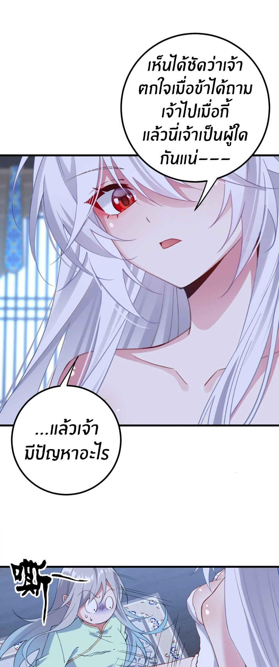 Crash into the body of the emperor's daughter ตอนที่ 2 หน้า 3