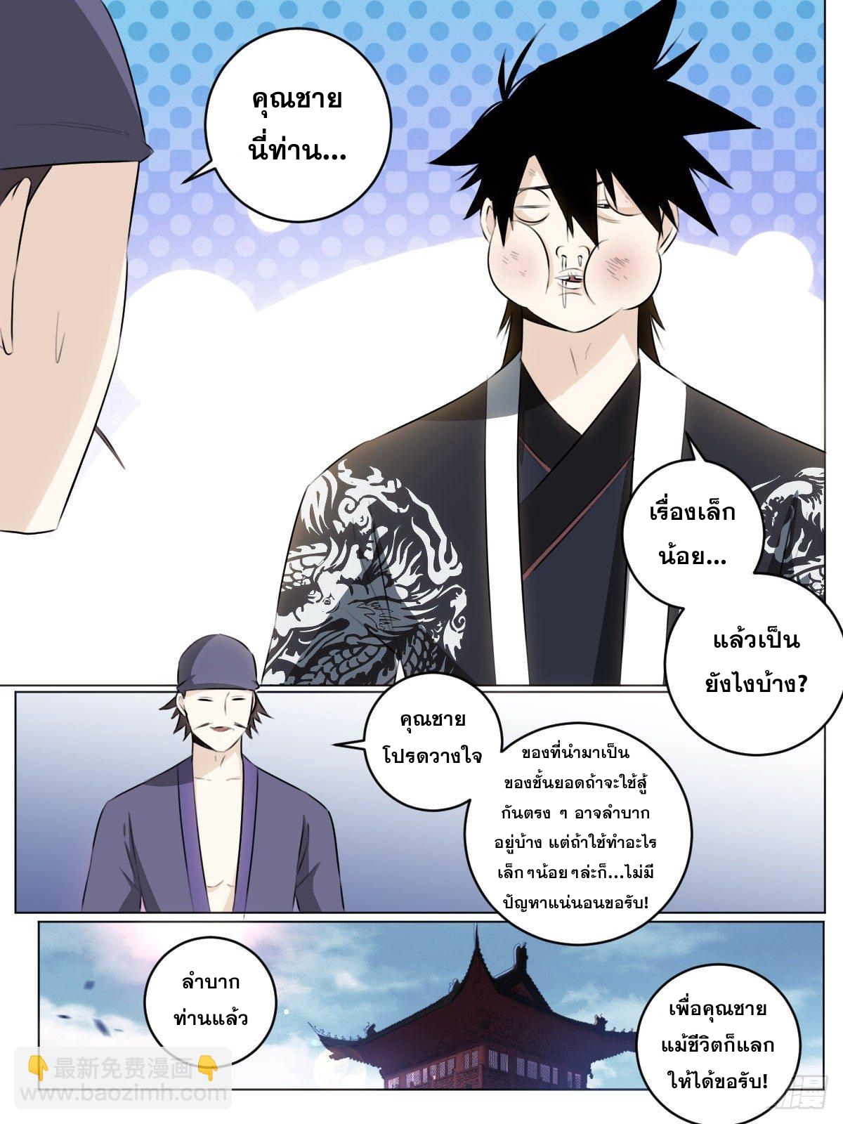 ผมเป็นเจ้าพ่อในต่างโลก ตอนที่ 63 หน้า 4
