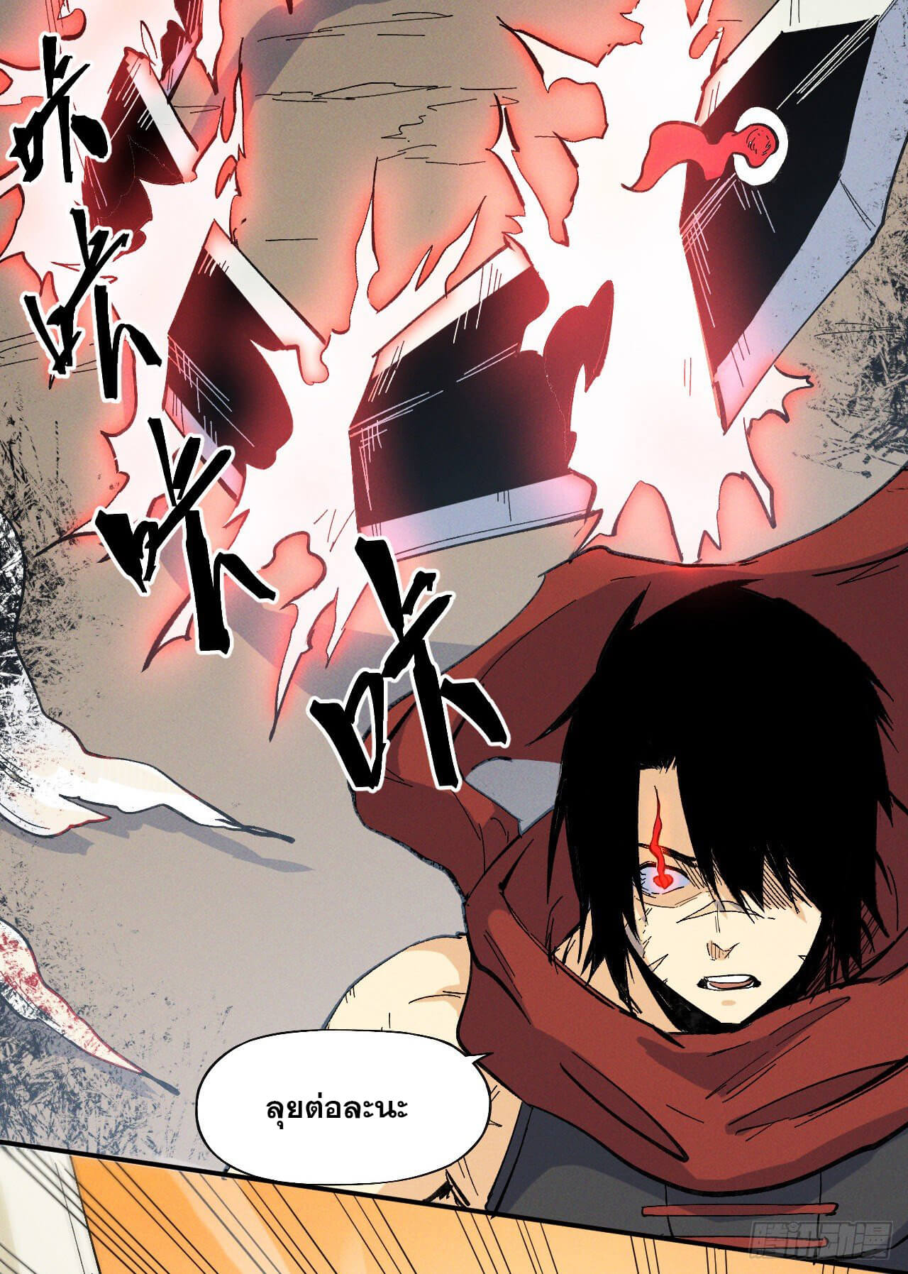 ตูข้านี่แหละเทพ (ทันจีน) ตอนที่ 33 หน้า 25