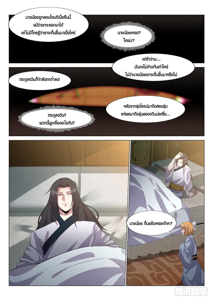 Otherworldly Evil Monarch ตอนที่ 1 หน้า 4