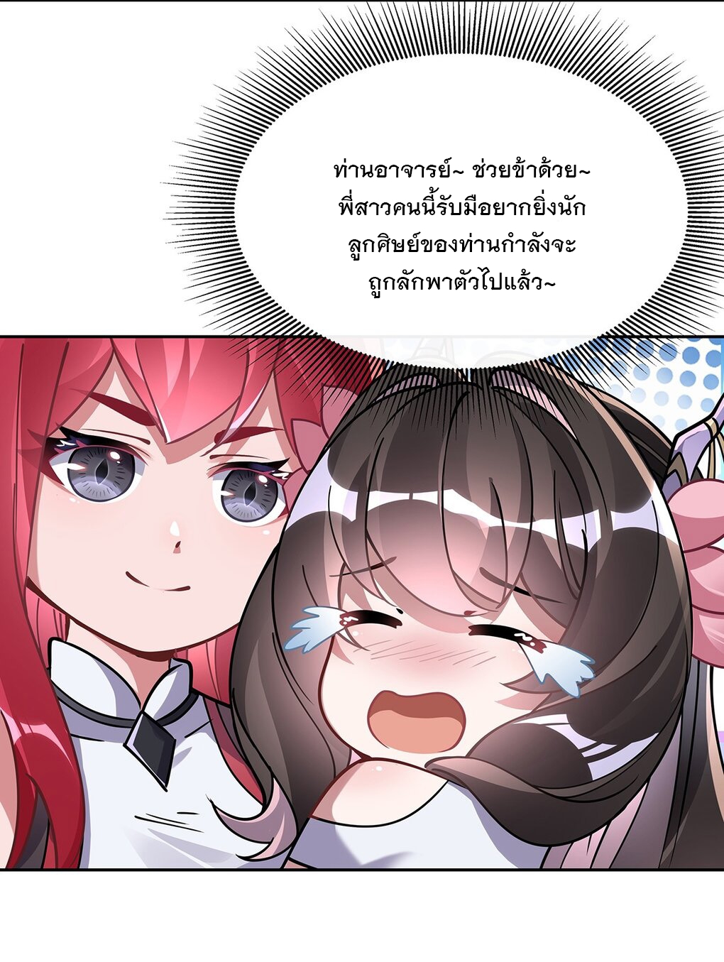 ศิษย์ของข้าล้วนมีอนาคตที่ยิ่งใหญ่ (ชนจีน) ตอนที่ 132 หน้า 47