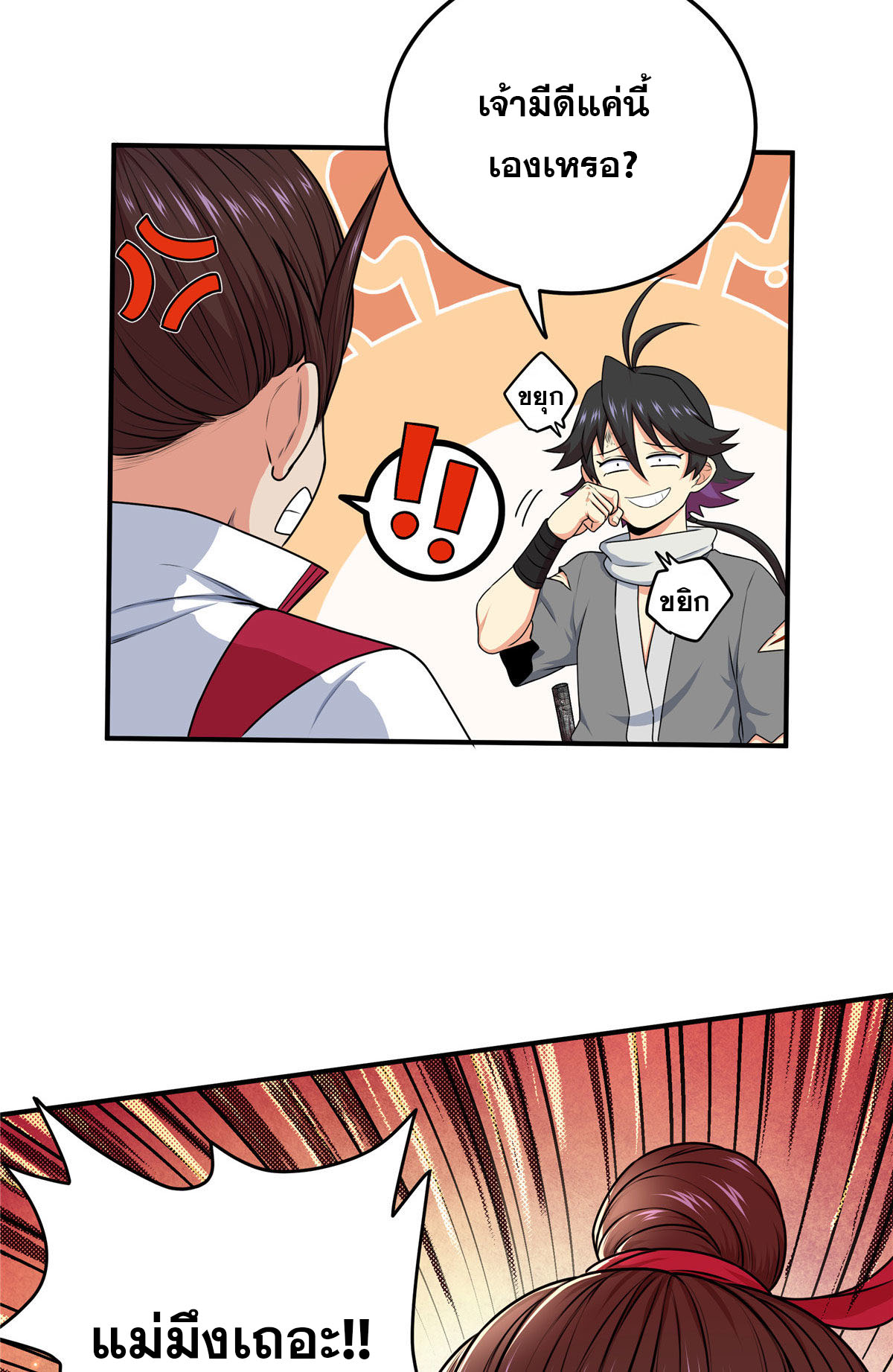 ราชันอหังการ - Emperor's Domination ตอนที่ 5 หน้า 6