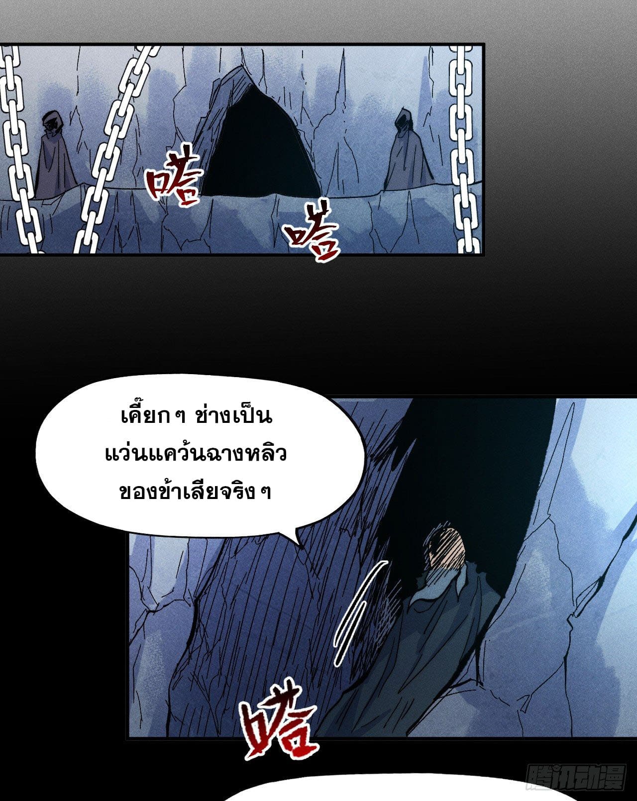 ตูข้านี่แหละเทพ (ทันจีน) ตอนที่ 83 หน้า 21