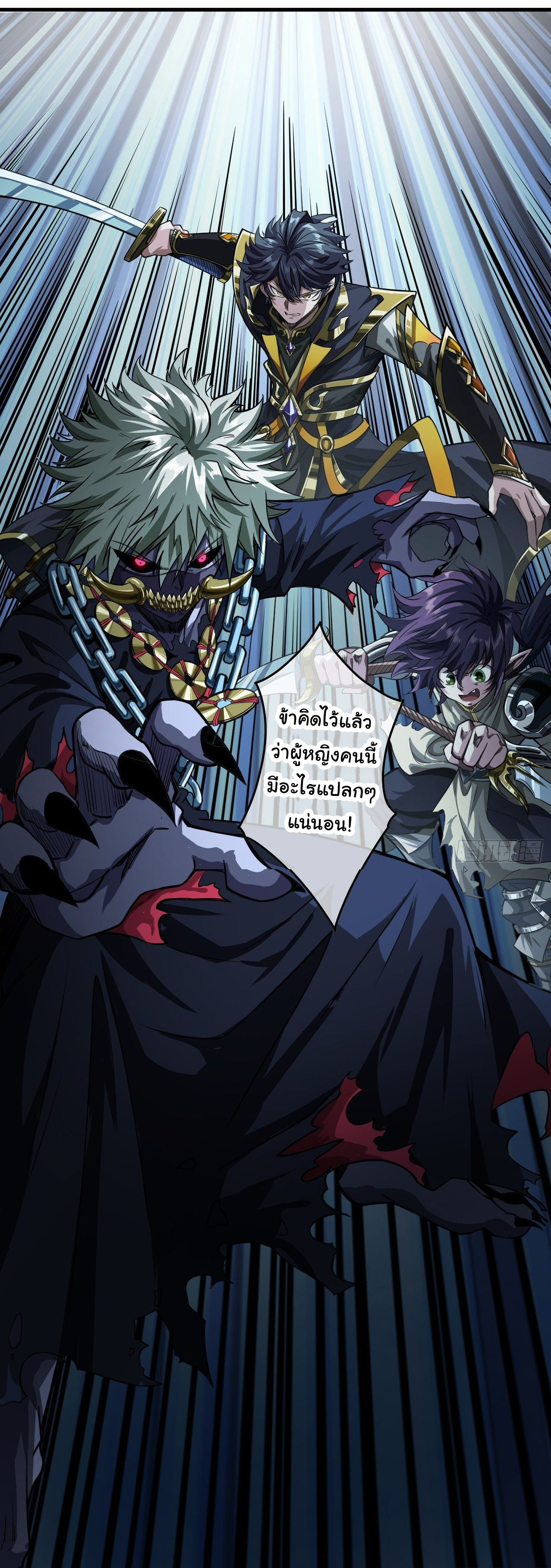 Demon Emperor ตอนที่ 12 หน้า 13