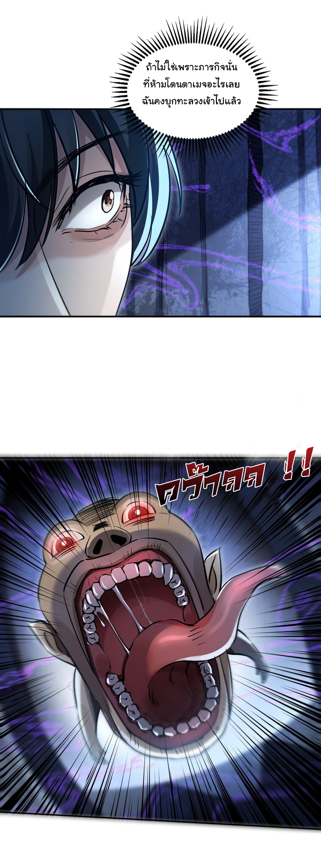 ย้อนเวลากลับมาเป็นจอมเวทย์แห่งความตาย ตอนที่ 21 หน้า 23