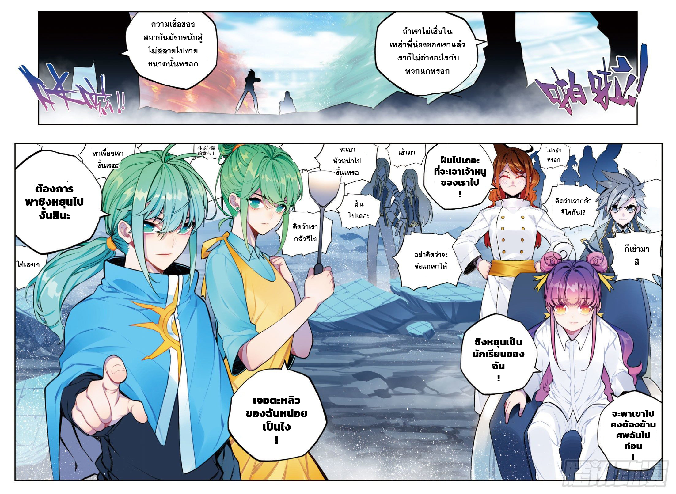 X – Epoch of the Dragon - ยุคสมัยแห่งมังกร ตอนที่ 7 หน้า 21