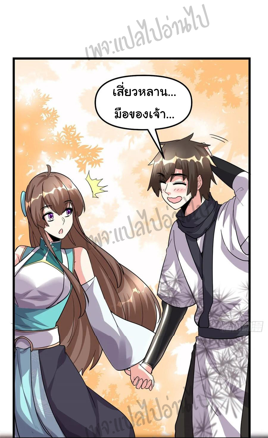 I might be a fake fairy ตอนที่ 99 หน้า 7