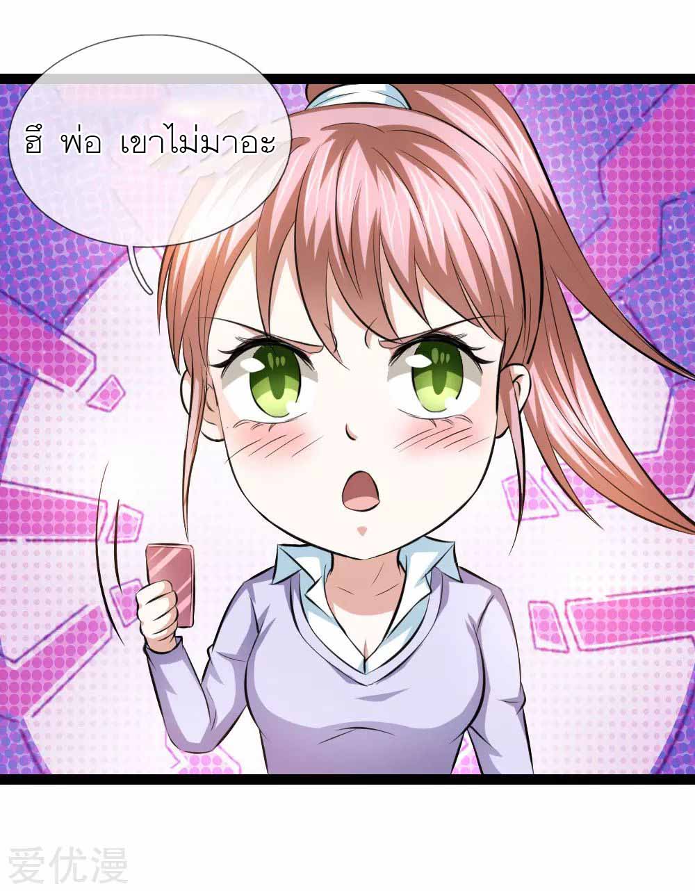 สุดยอดปรมาจารย์มีด ตอนที่ 105 หน้า 14