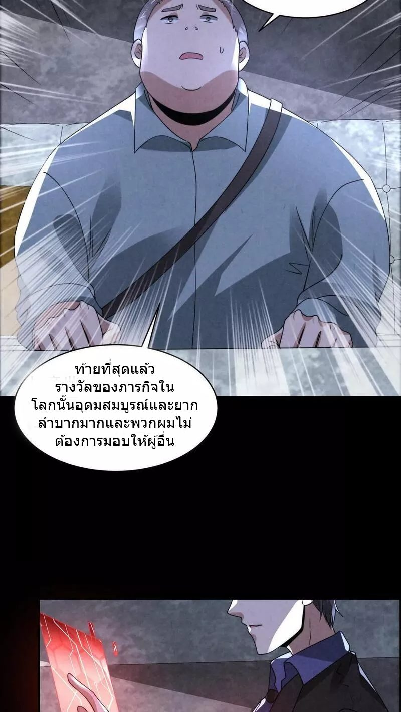 Overly Ferocious of Being Cautious ตอนที่ 61 หน้า 24