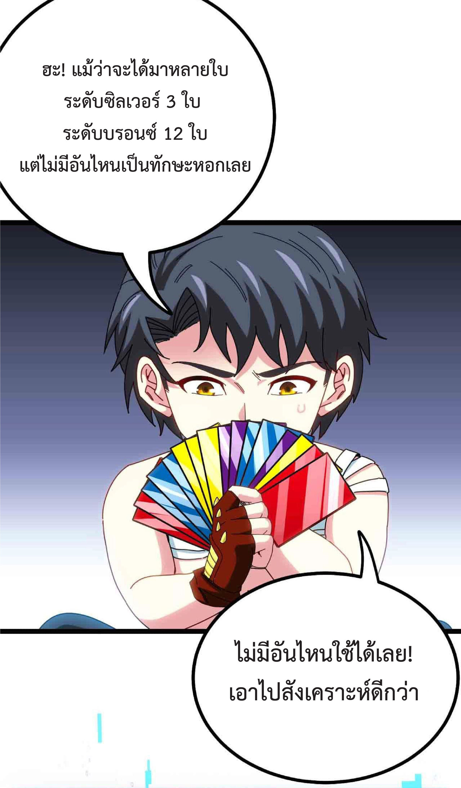 Super god system  ระบบสุดเทพ ตอนที่ 40 หน้า 15