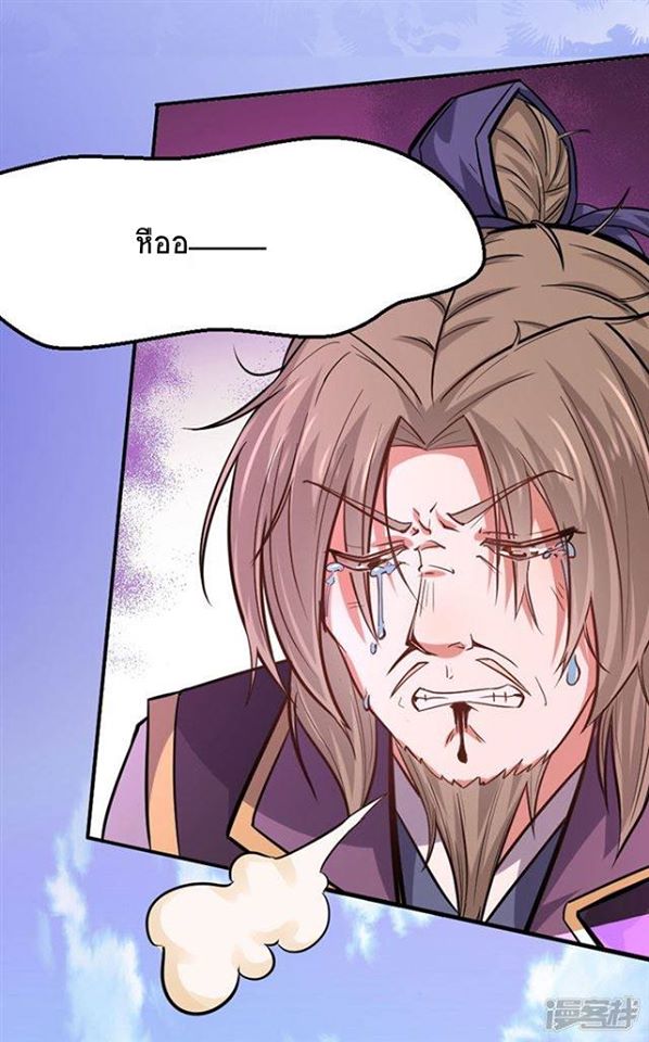 การกลับมาของจักพรรดิ์ ตอนที่ 39 หน้า 24