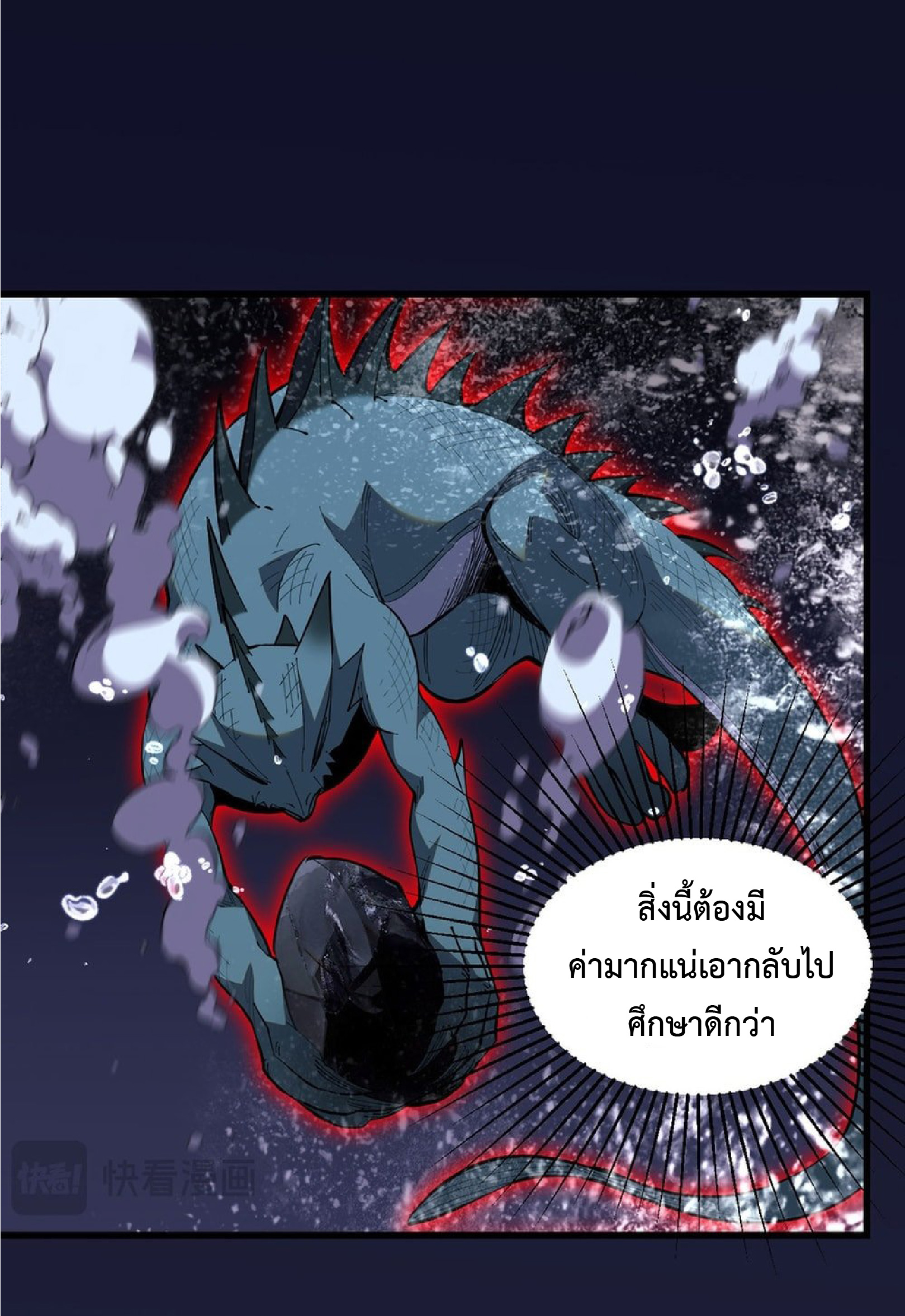 เทพอสูรทำลายล้างโลก ตอนที่ 6 หน้า 32