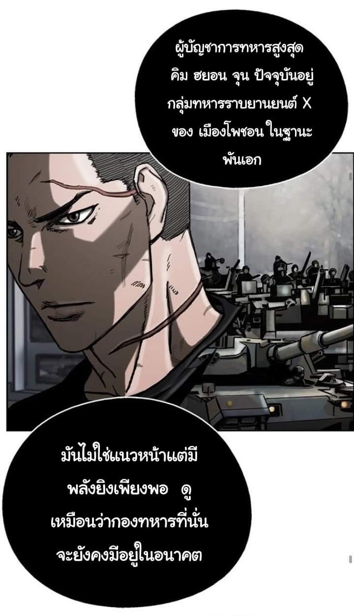 ข้าคือนักล่า ตอนที่ 11 หน้า 54