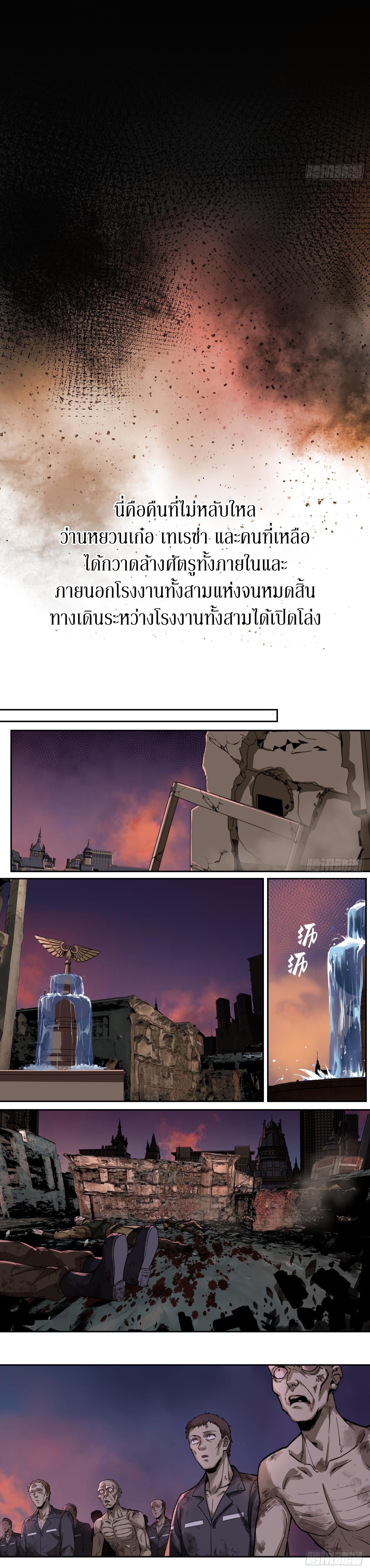 สงครามเทอร์ร่า ตอนที่ 29 หน้า 5