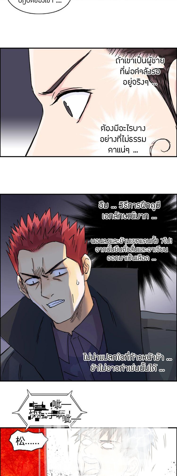 Super cube ตอนที่ 25 หน้า 12