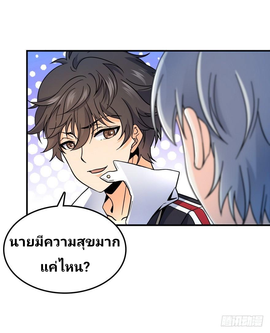 The new life of the Kuan King-ชีวิตใหม่ของราชาจอมกวน ตอนที่ 5 หน้า 31