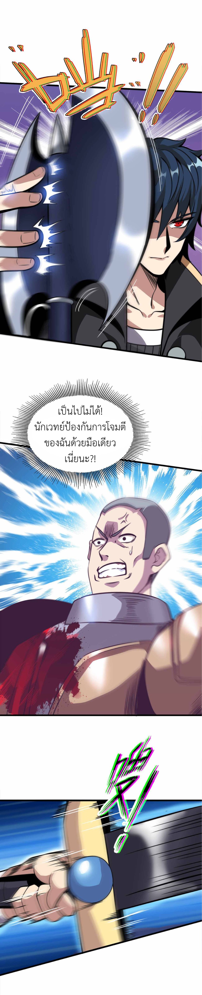 ระบบโกงราชาปีศาจ ตอนที่ 2 หน้า 28