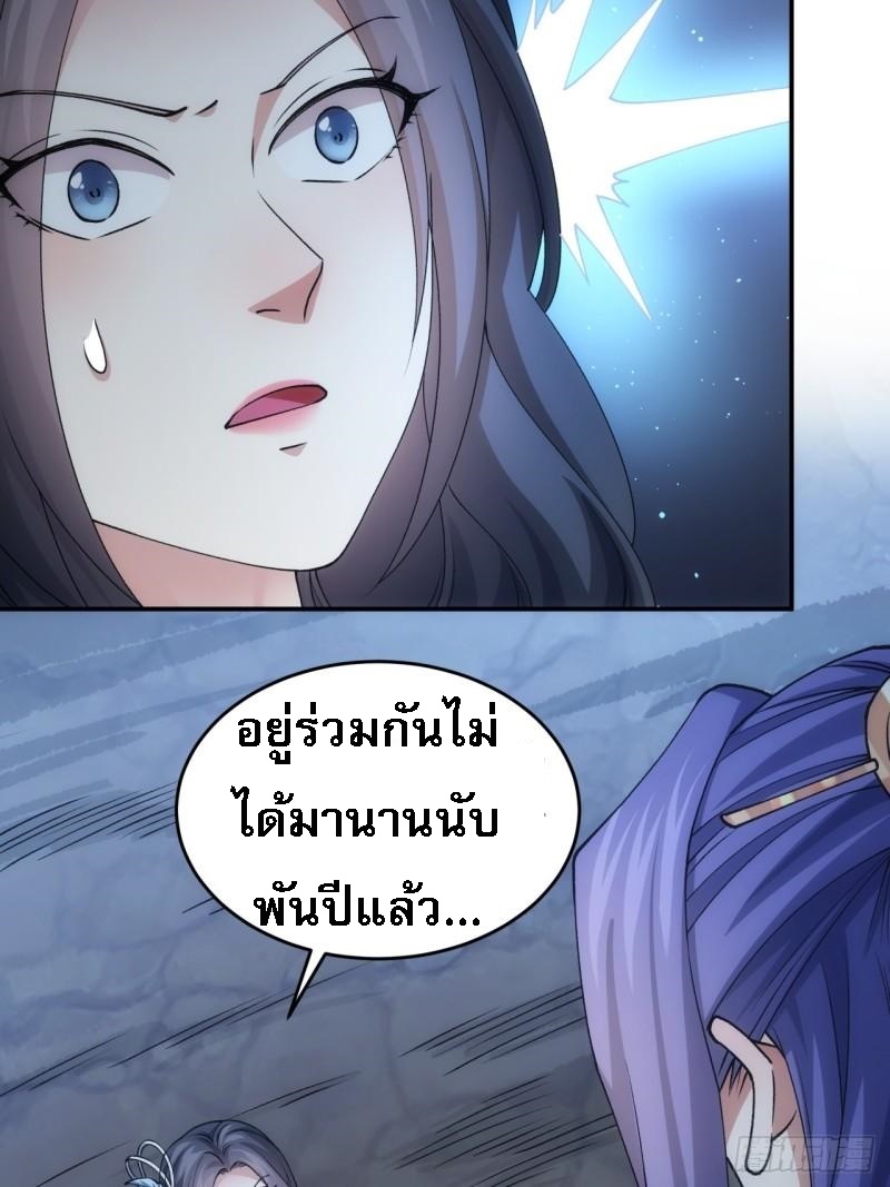 ข้าจะกำหนดชะตาตัวเอง ทันจีน ตอนที่ 144 หน้า 7