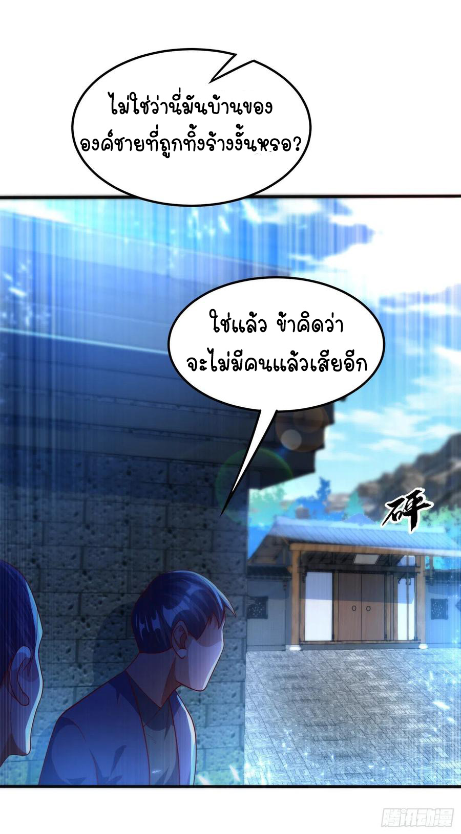Wu ni ตอนที่ 77 หน้า 33
