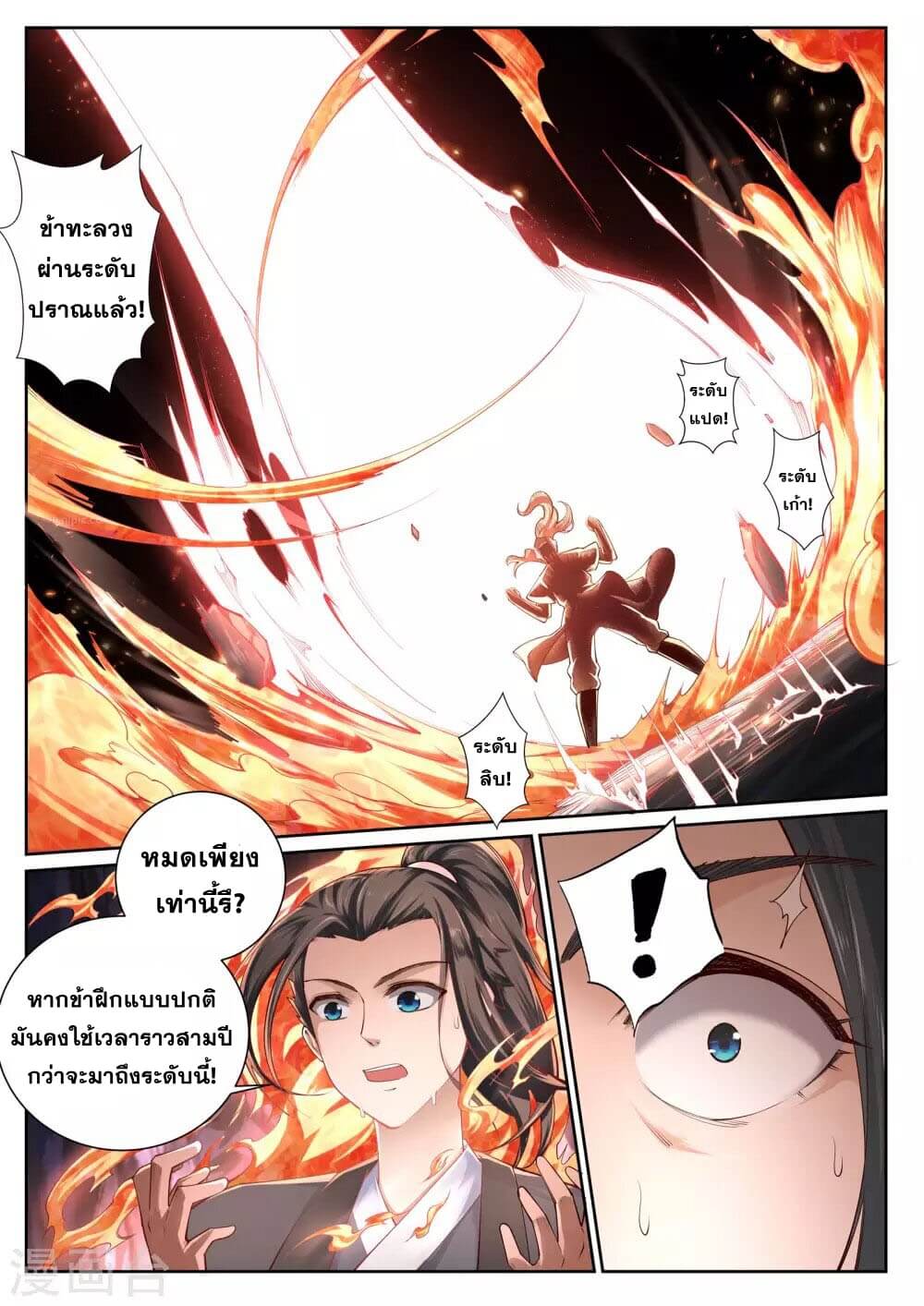 Against the Gods - อสูรพลิกฟ้า ตอนที่ 49 หน้า 6