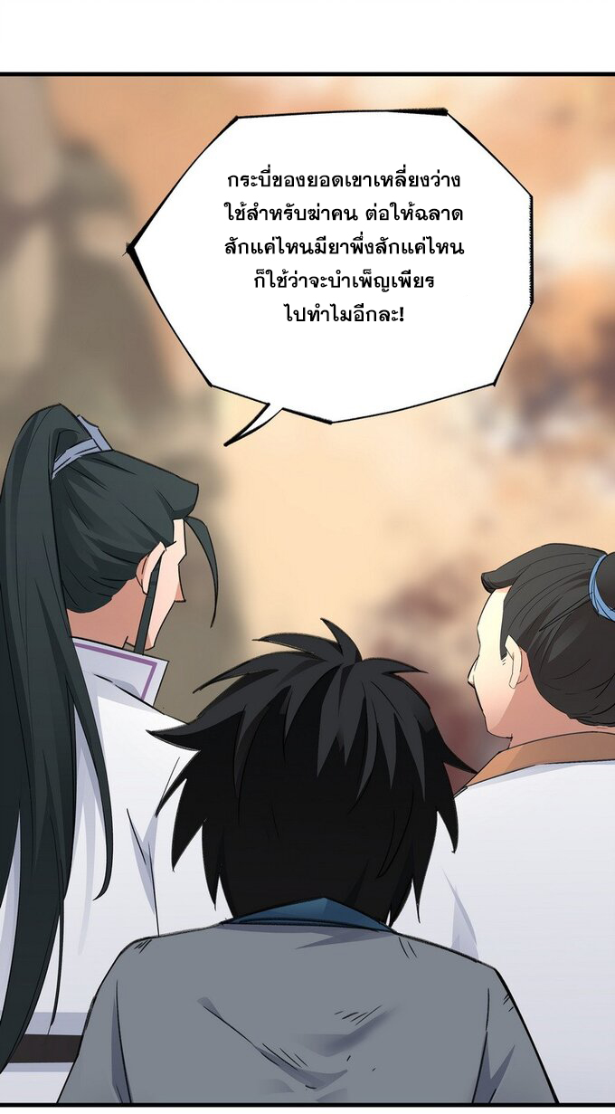 มหามรรคาสู่สวรรค์ ตอนที่ 32 หน้า 7