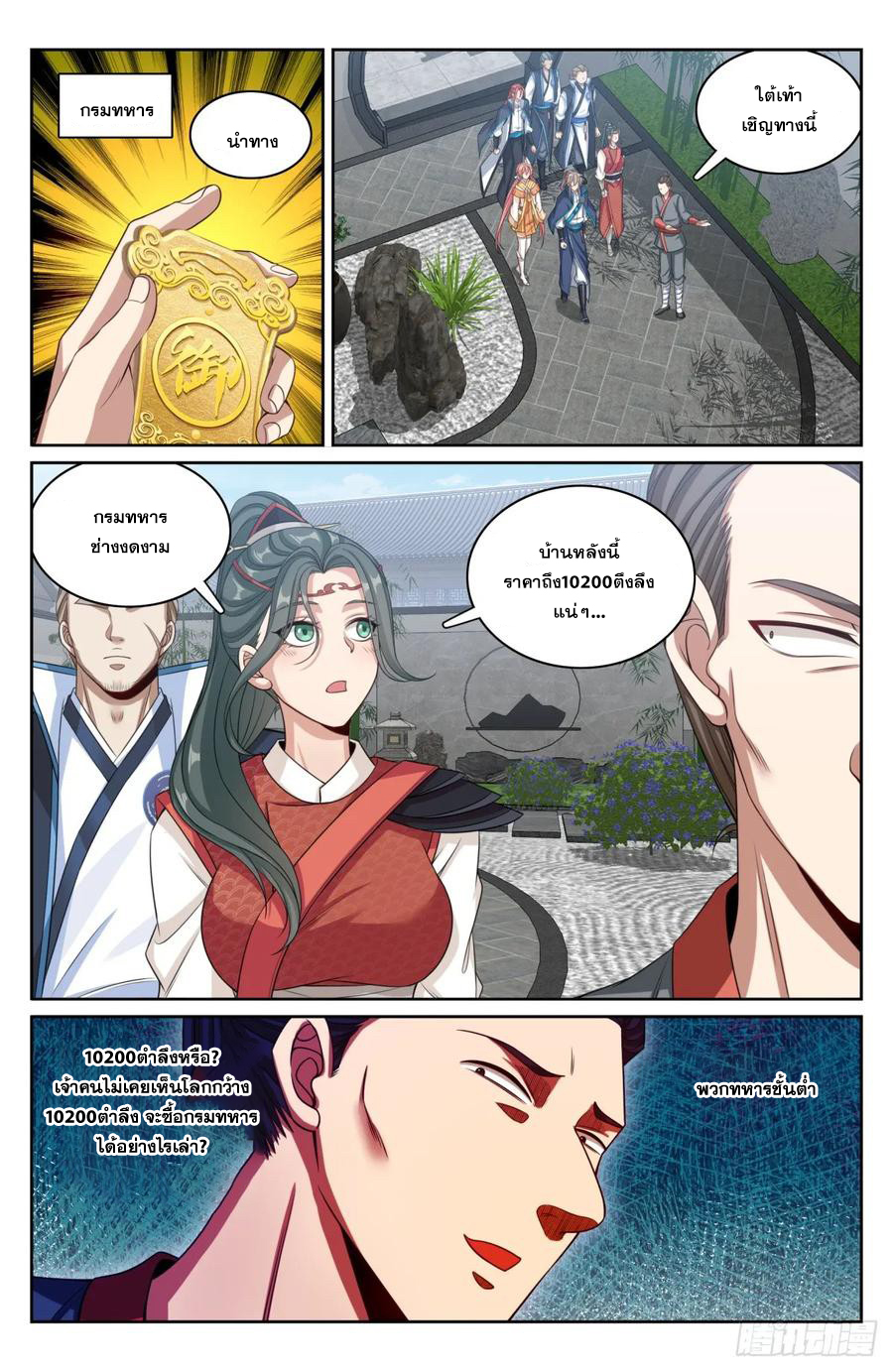 ผู้พิทักษ์รัตติกาล ตอนที่ 182 หน้า 17