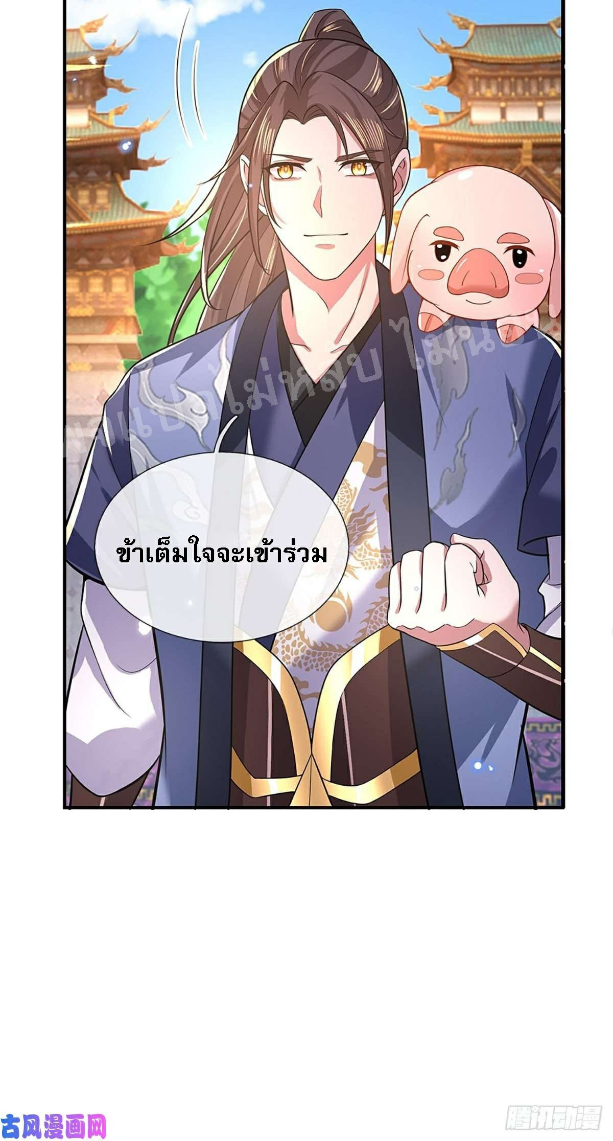 ราชันย์เทพยุทธ์มังกรผงาดฟ้า ตอนที่ 44 หน้า 7