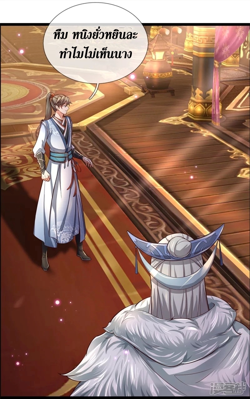 Sky Sword God ตอนที่ 75 หน้า 28