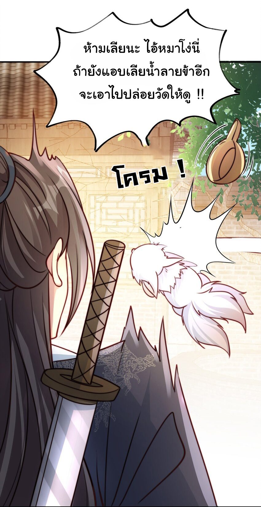 ชะตาฟ้าสั่งให้ข้าเป็นเทพ ตอนที่ 17 หน้า 4