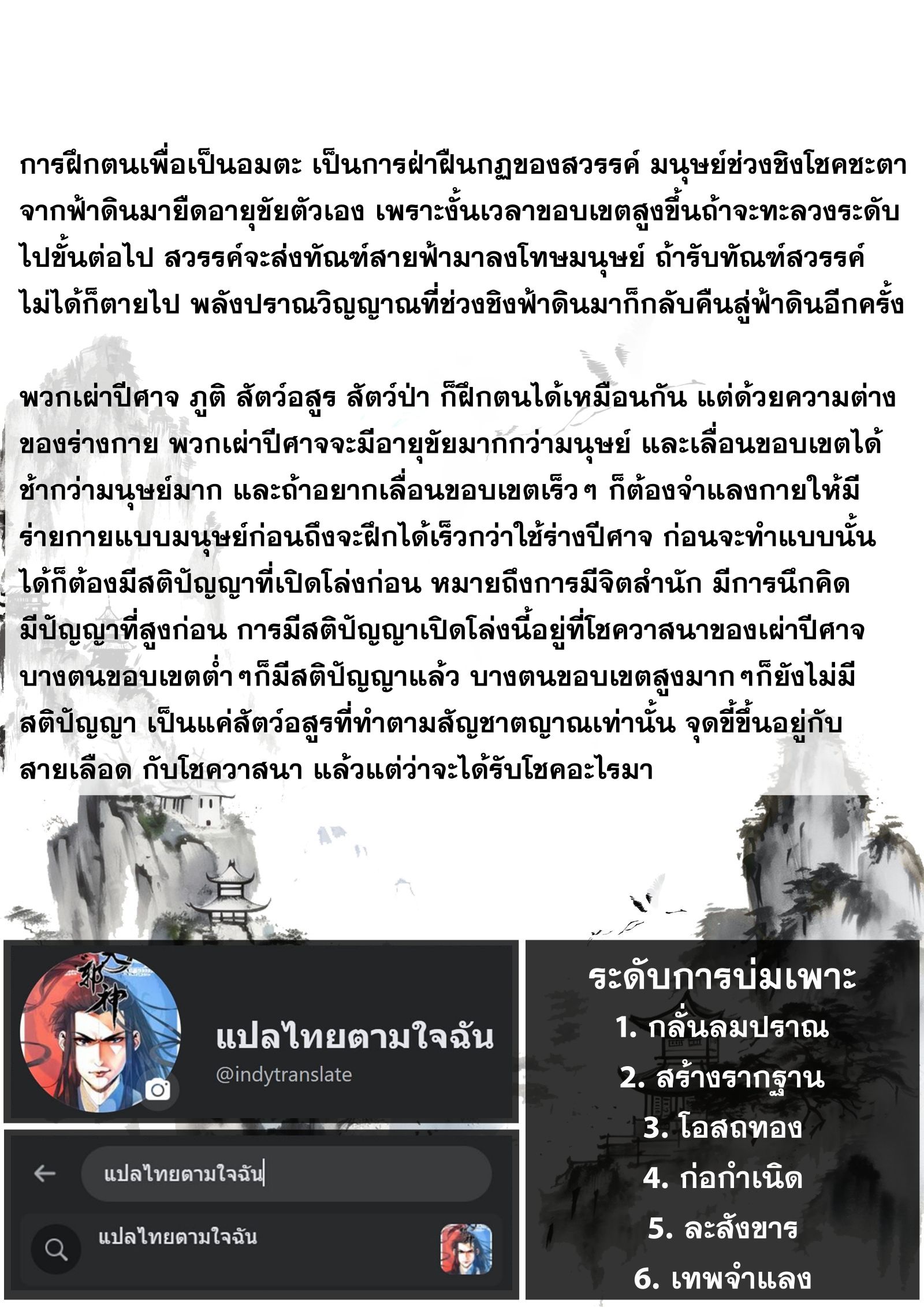 Song of the Sky Walkers - ลำนำล่องนภา ตอนที่ 23 หน้า 15