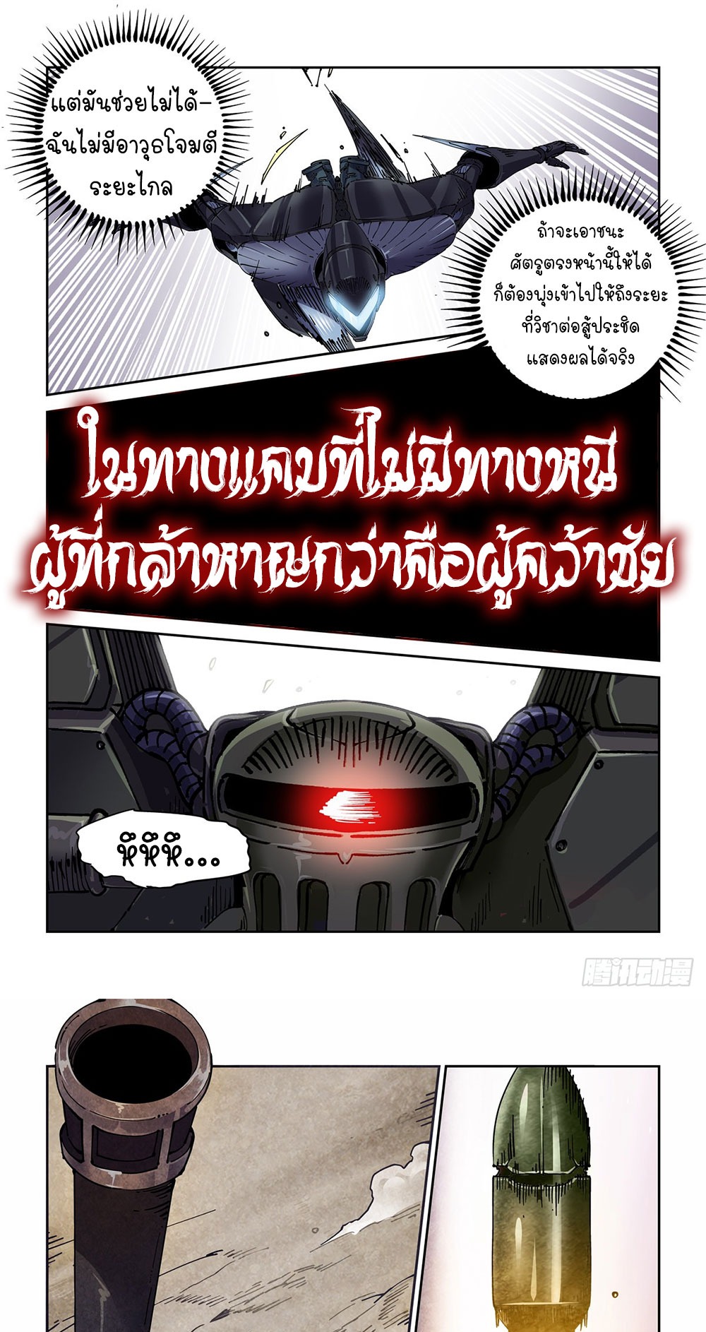 Legend of Cyber Heroes | ตำนานยุทธจักรไซเบอร์ ตอนที่ 45 หน้า 7
