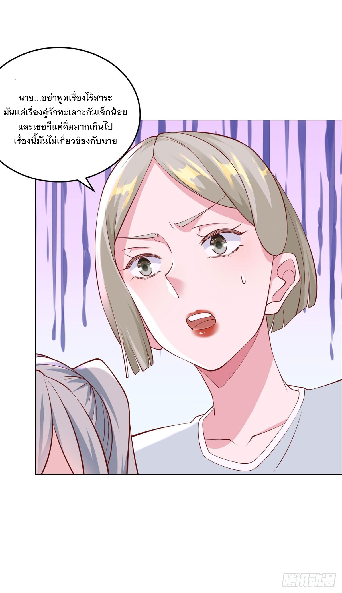 ฉันมีระบบเรียกรถในตำนานสุดเทพ ตอนที่ 20 หน้า 14