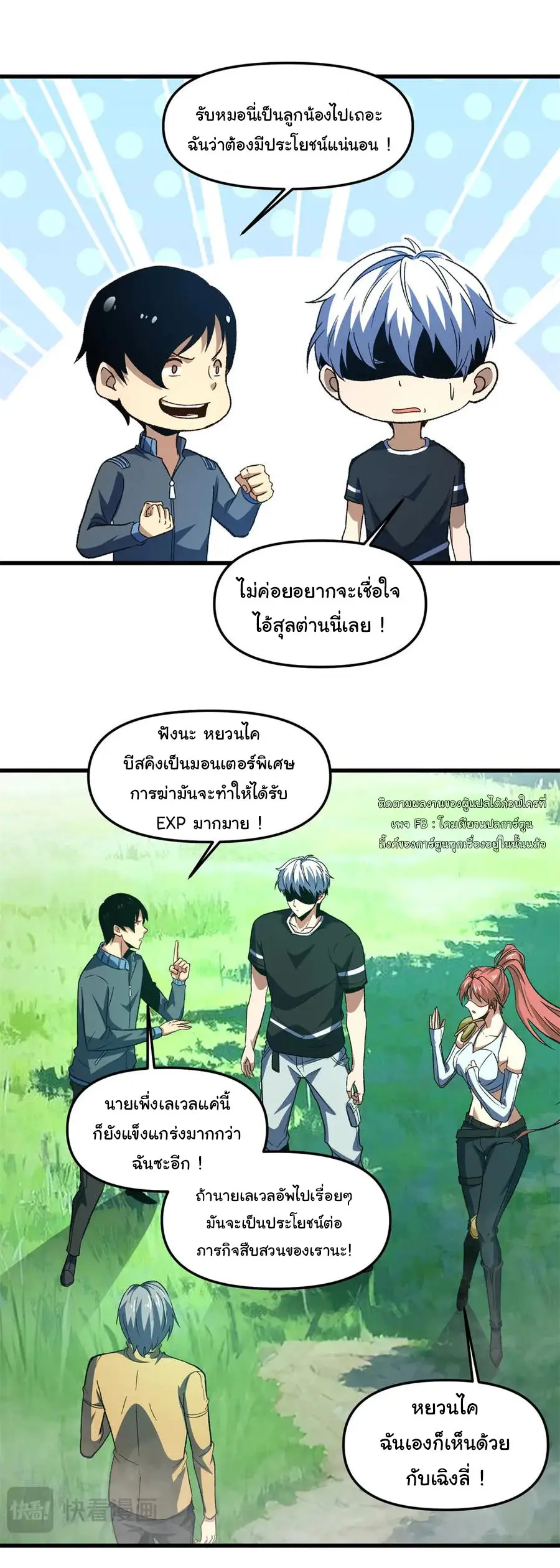 เปลี่ยนชะตาราชาโลกเสมือน ( The King of Reality ) ตอนที่ 14 หน้า 26