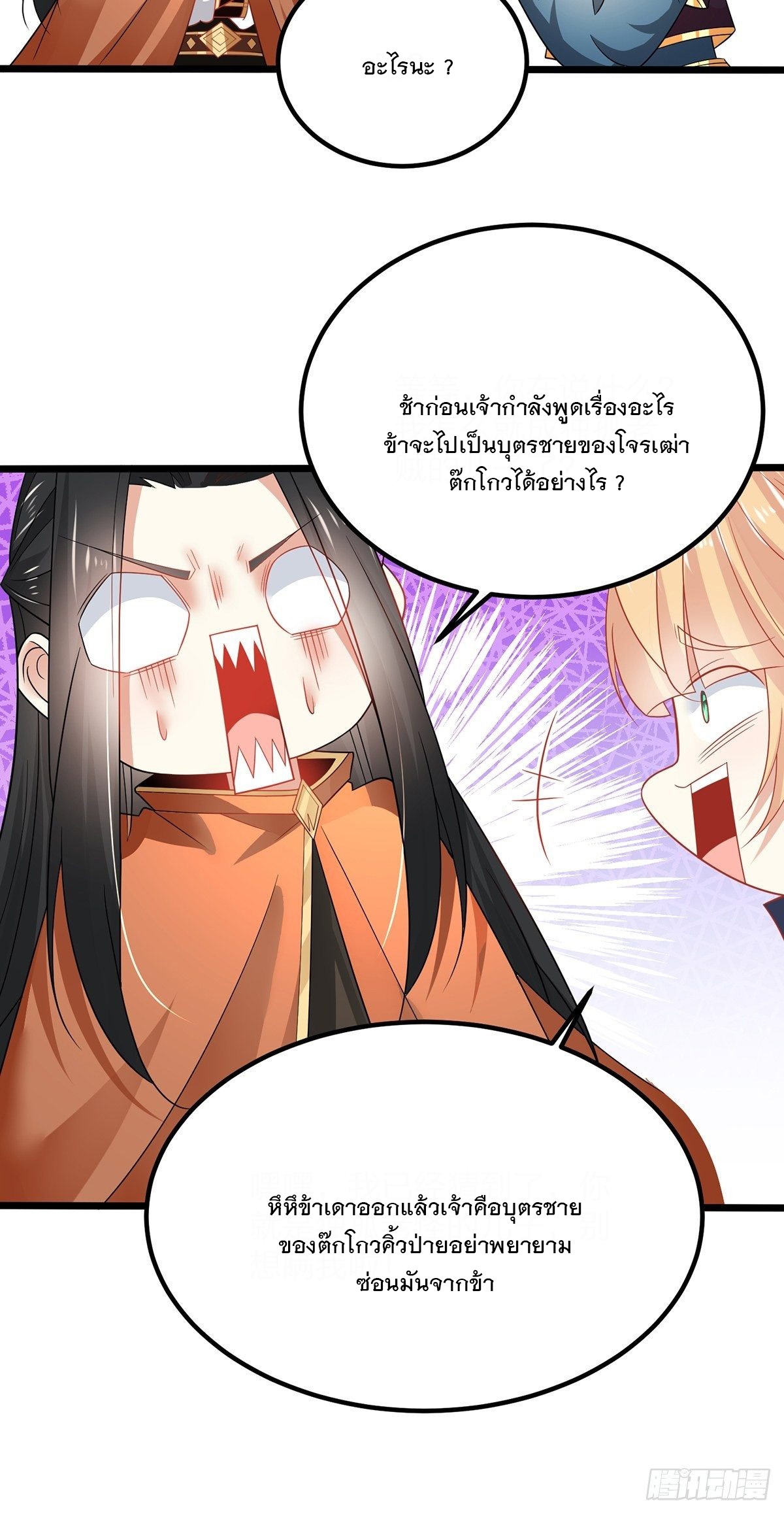 เทพกระบี่มรณะ (ชนจีน) ตอนที่ 56 หน้า 42