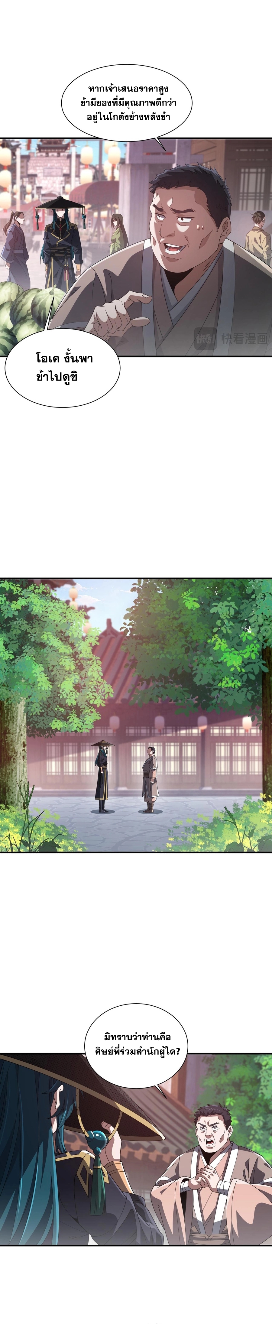 การตื่นขึ้นของคัมภีร์ขุนเขามหาสมุทร ตอนที่ 3 หน้า 19